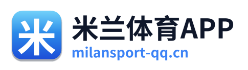 米兰体育APP